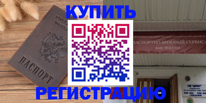 прописка иностранных граждан в Новомичуринске