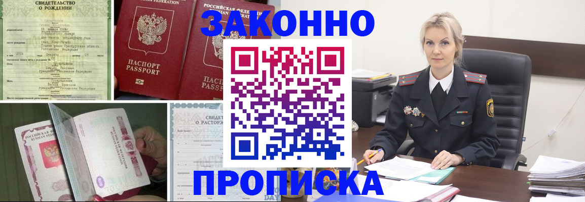 прописка 2025 в Новомичуринске